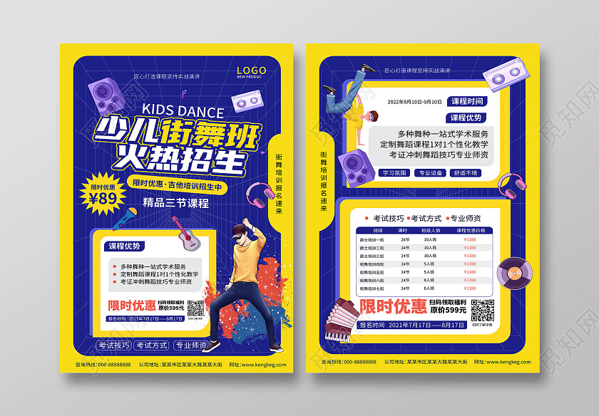 紫色背景创意卡通风格少儿街舞班火热招生宣传单设计街舞宣传单