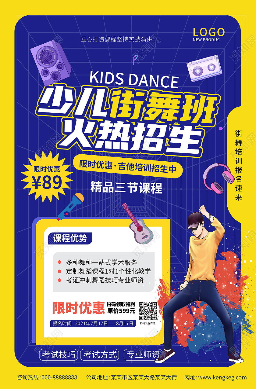 紫色背景创意卡通风格少儿街舞班火热招生宣传单设计街舞宣传单