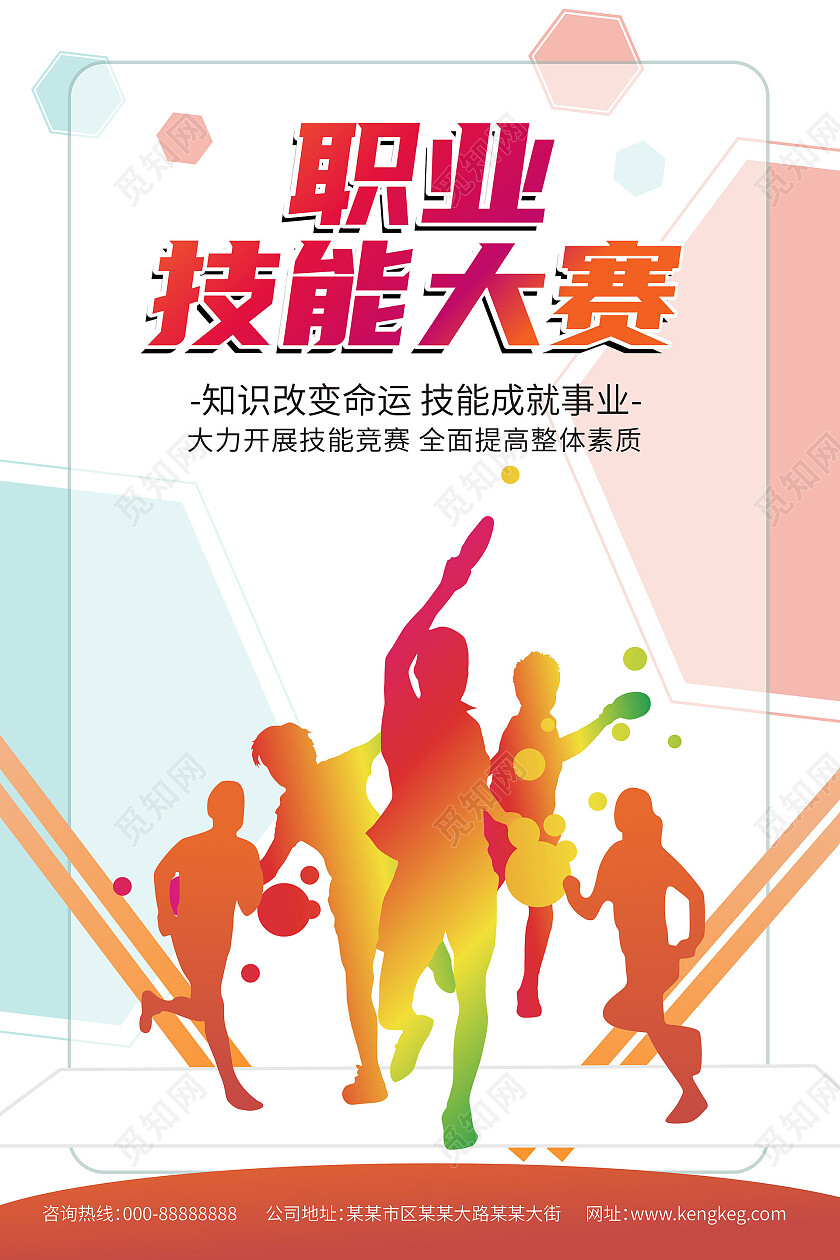 白色背景简洁大气创意职业技能大赛海报