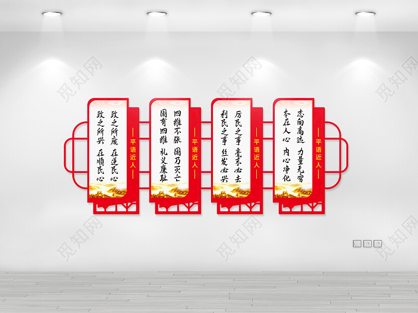 红色创意简洁平语近人党政党建文化墙设计平语近人文化墙