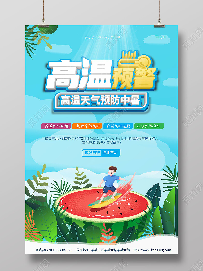 浅蓝色创意卡通风格高温预警宣传海报设计高温海报