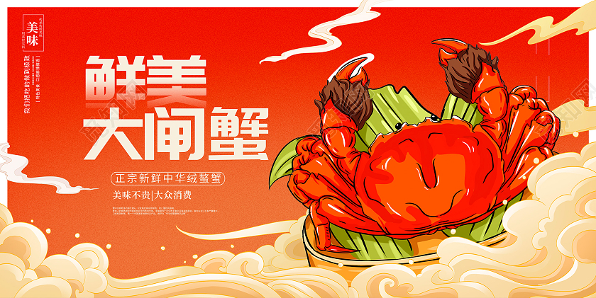 时尚中秋大闸蟹宣传展板设计节日