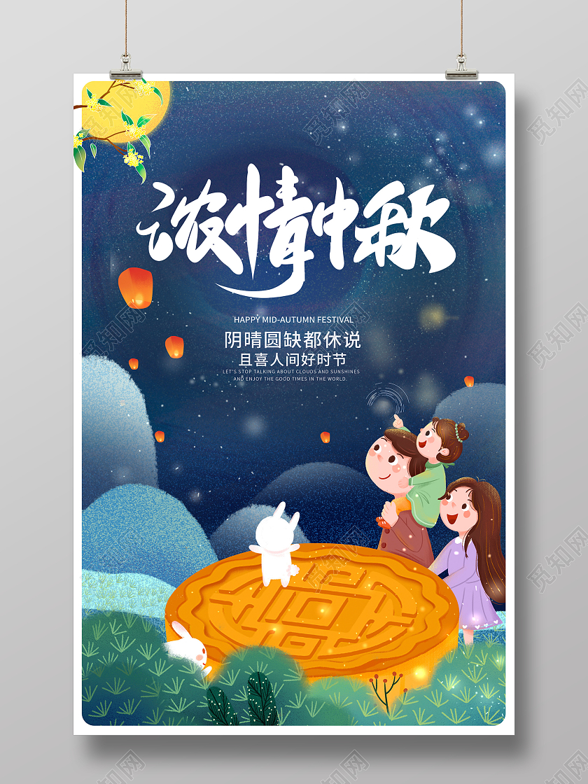 蓝色卡通中秋味道中秋节宣传海报设计中秋节中秋