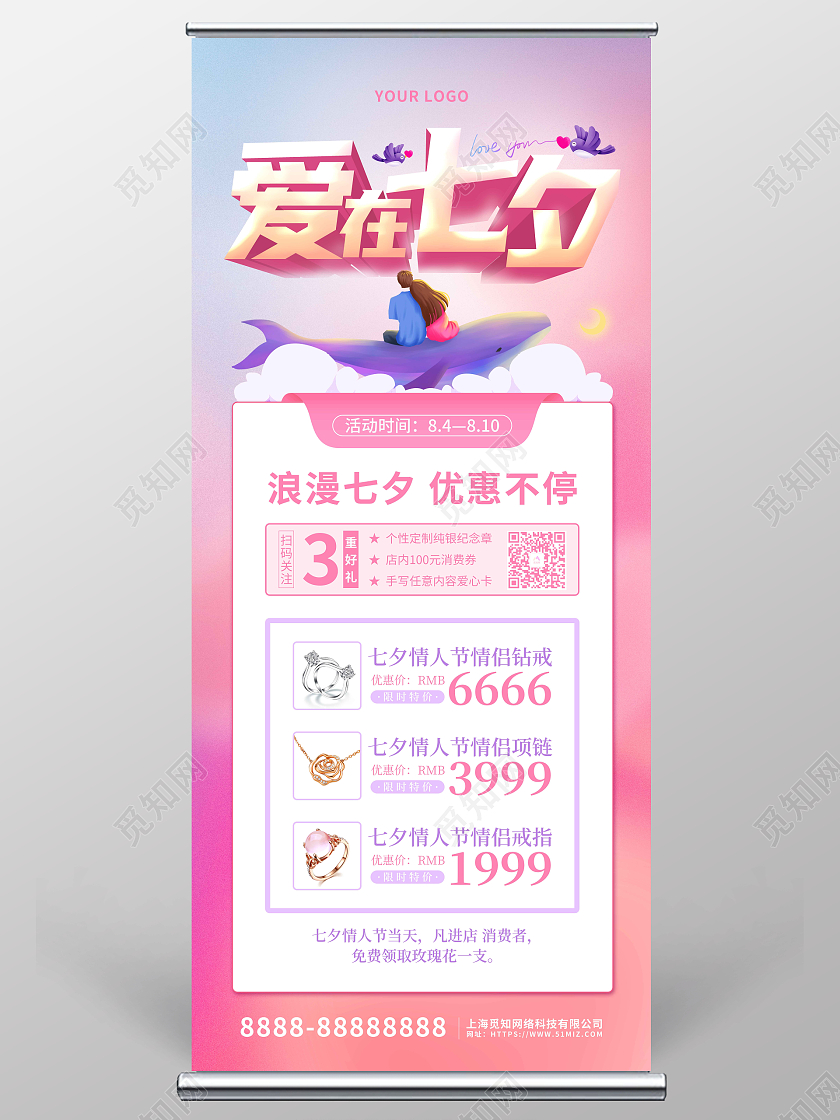 粉色卡通插画七夕珠宝促销节日展架