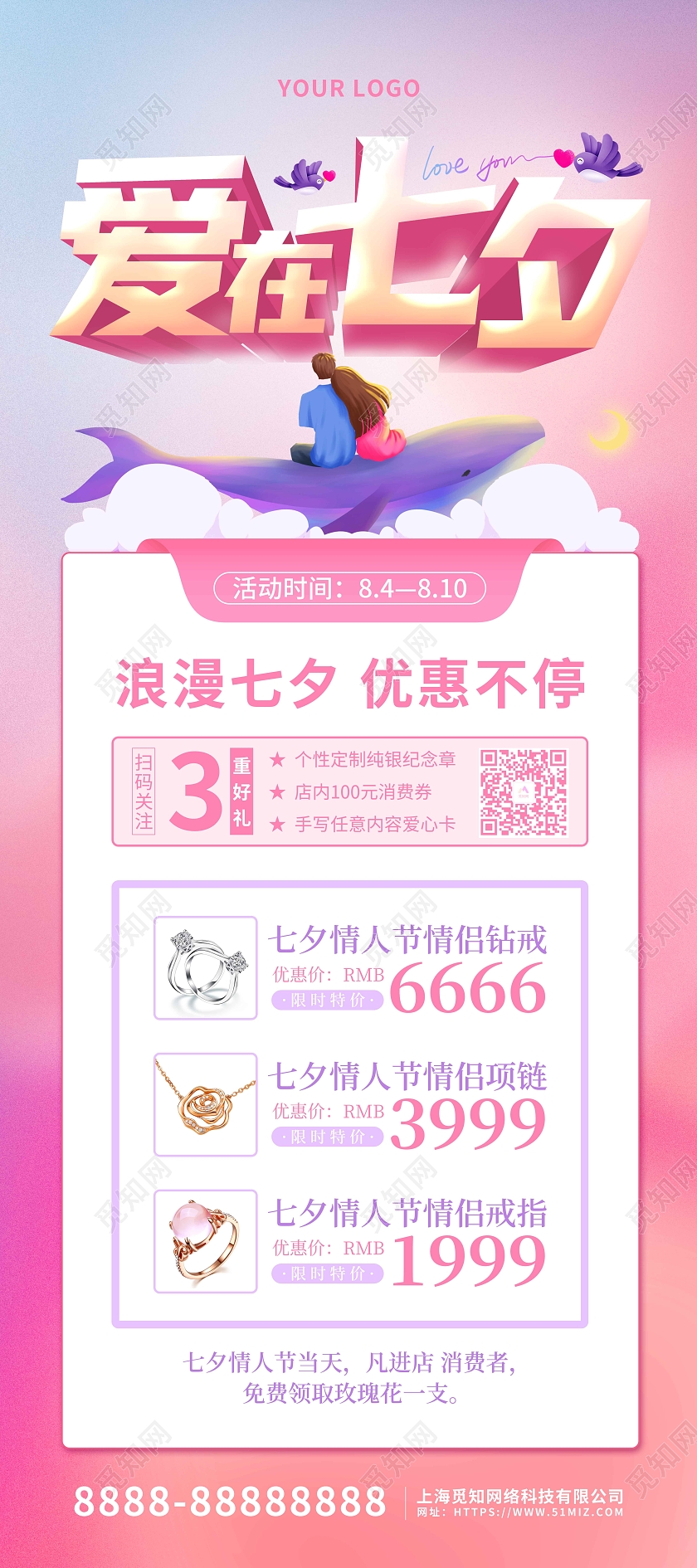 粉色卡通插画七夕珠宝促销节日展架