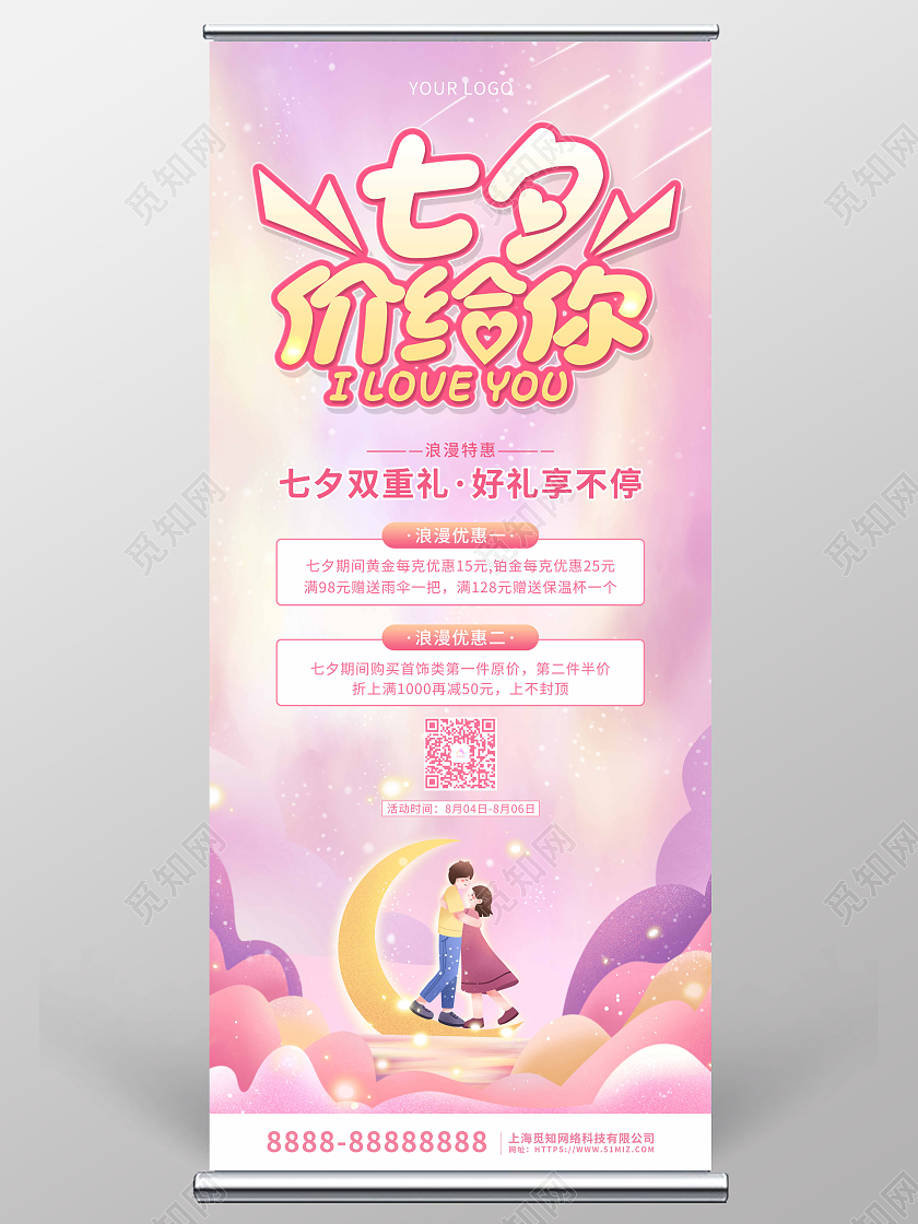 粉色水彩插画七夕珠宝促销展架