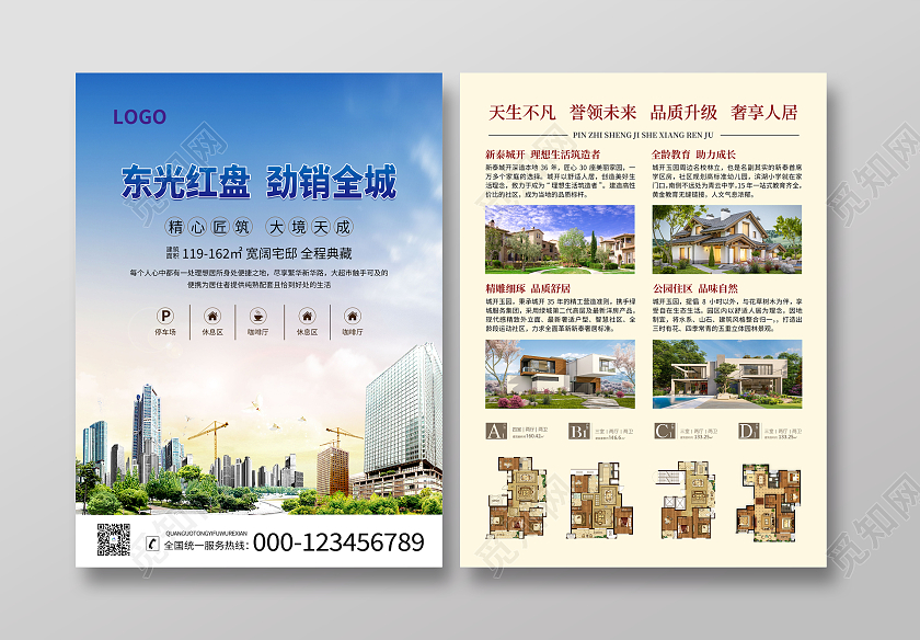 蓝色大气房地产宣传单房地产彩页房地产宣传广告