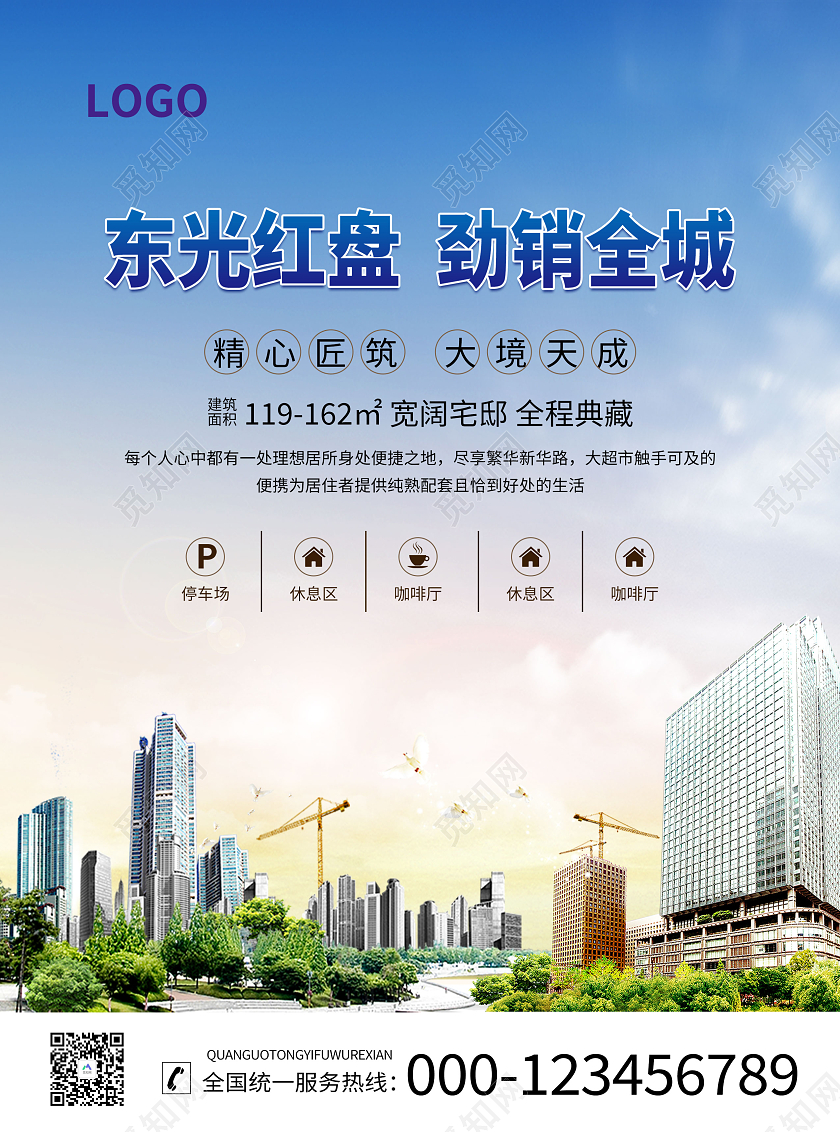 蓝色大气房地产宣传单房地产彩页房地产宣传广告