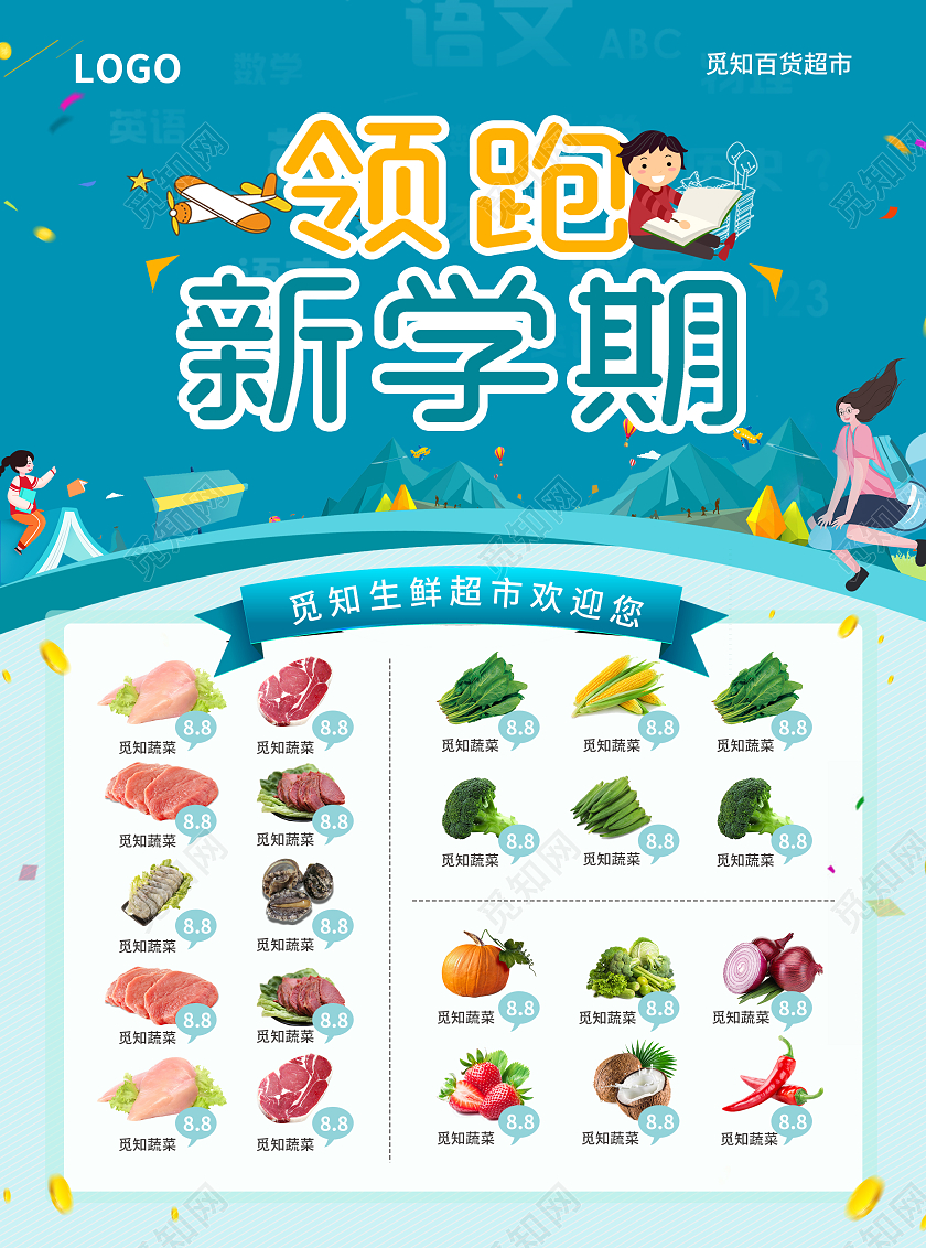 蓝色简约大气风领跑新学期开学超市宣传单