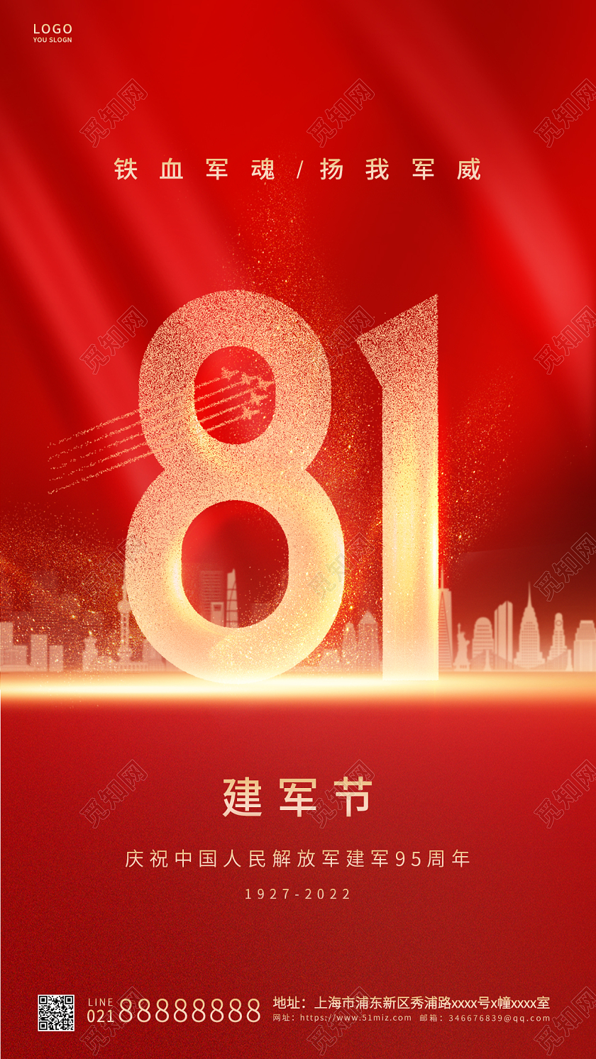 红色简约八一建军节ui手机海报八一81建军节