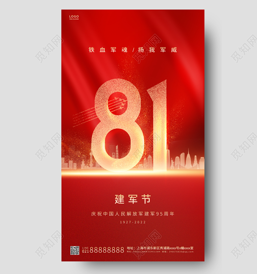 红色简约八一建军节ui手机海报八一81建军节