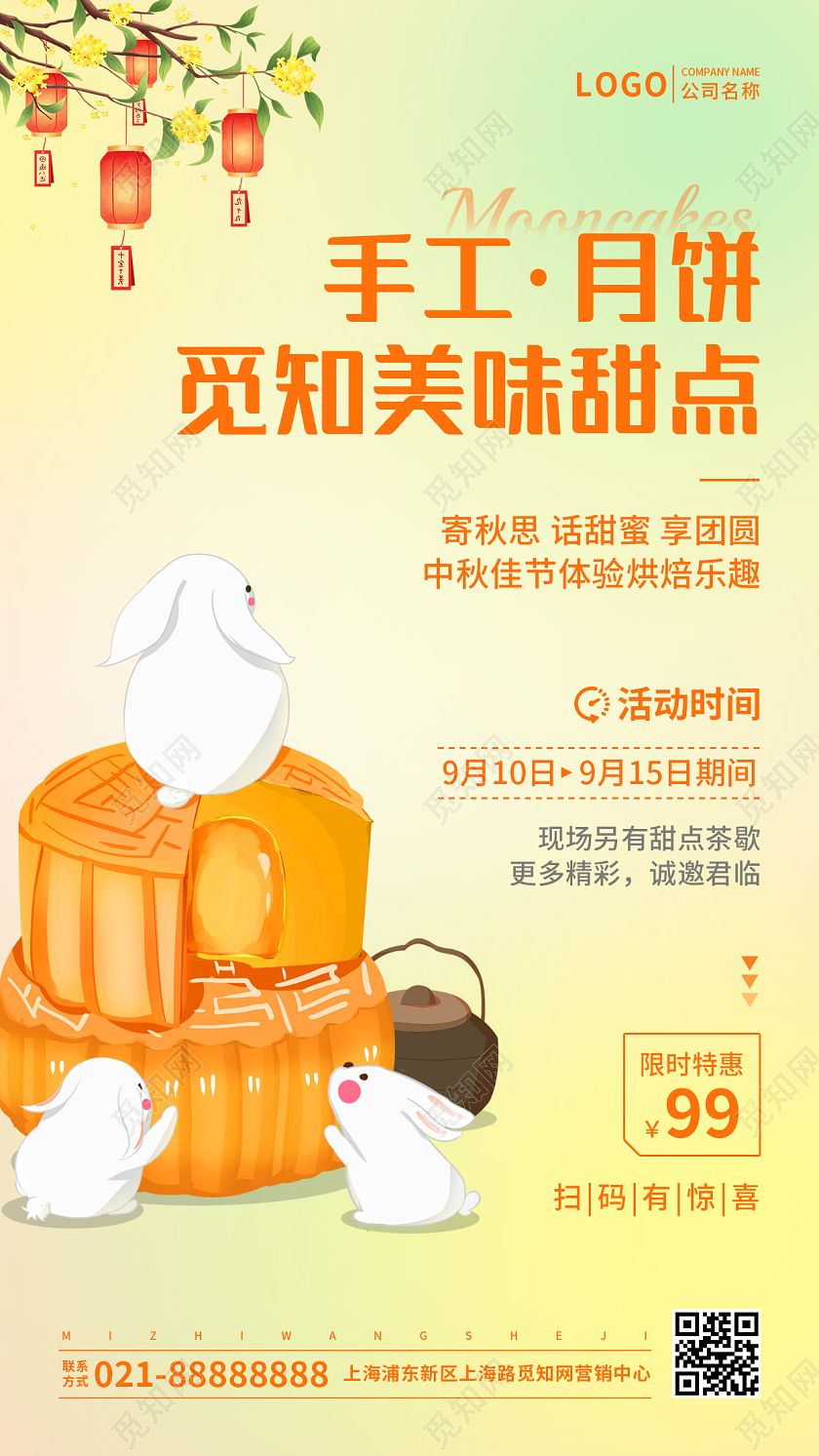 简约手工月饼中秋节中秋月饼活动促销手机宣传海报