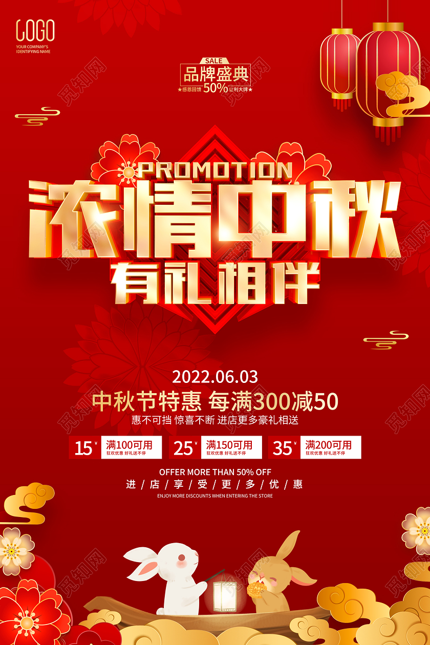 红色喜庆中秋节促销广告活动海报中秋节中秋