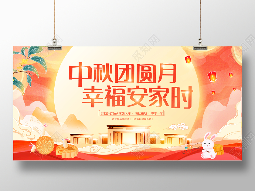 红色大气中秋节房地产宣传促销活动展板中秋节中秋