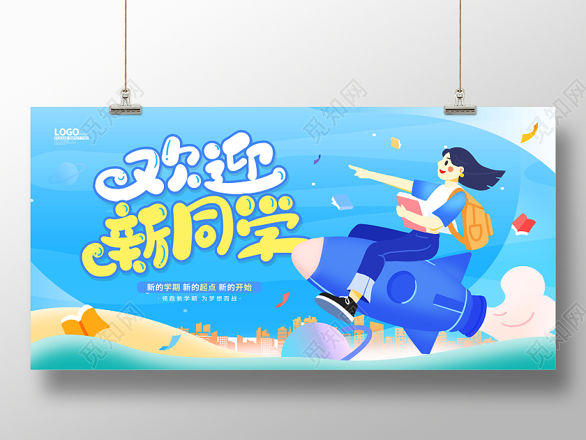 紫色扁平卡通欢迎新同学开学季展板