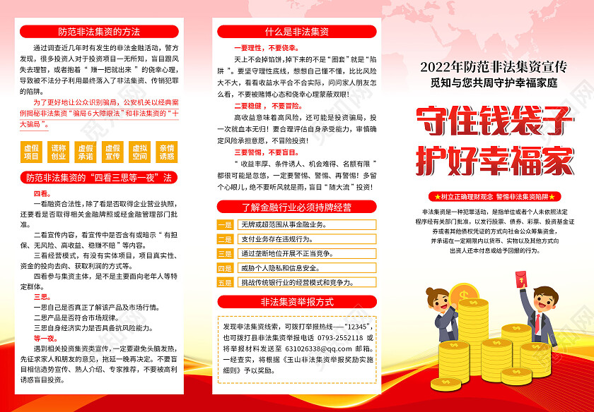 蓝色大气防范打击非法集资打击经济犯罪宣传折页