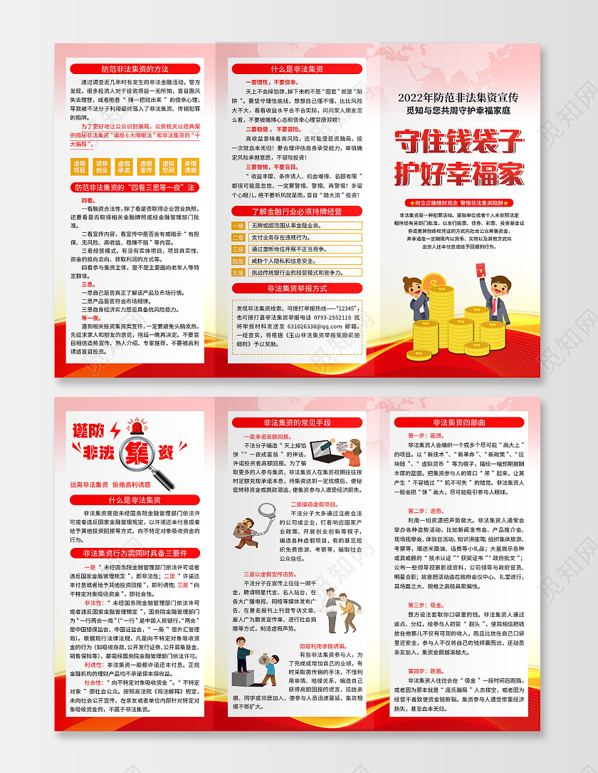 蓝色大气防范打击非法集资打击经济犯罪宣传折页