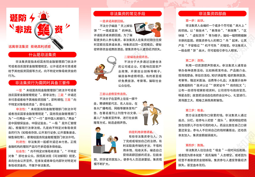 蓝色大气防范打击非法集资打击经济犯罪宣传折页