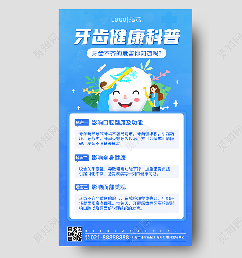 蓝色简约牙齿健康科普口腔手机文案UI海报口腔健康