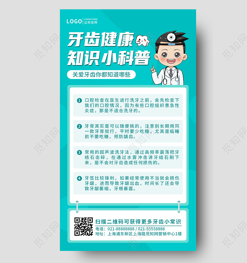 绿色简约牙科健康知识小科普口腔手机文案UI海报口腔健康