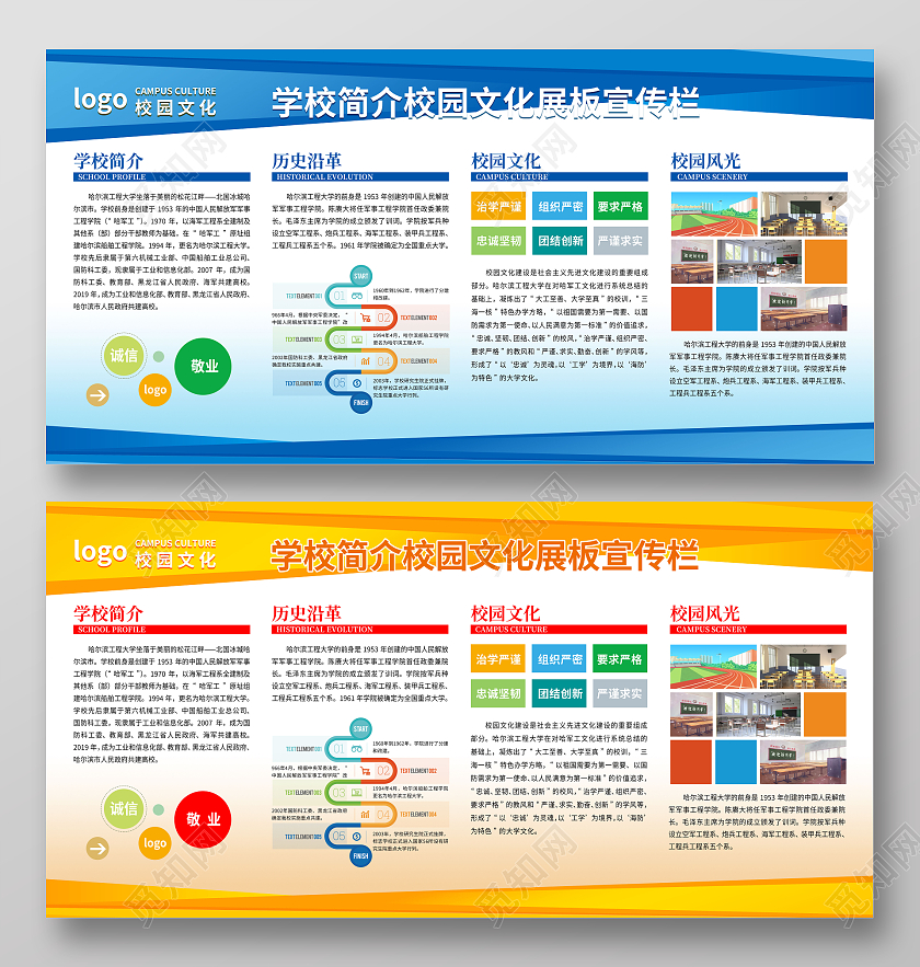 蓝色大气校园文化学校展板宣传学校展板展览宣传栏