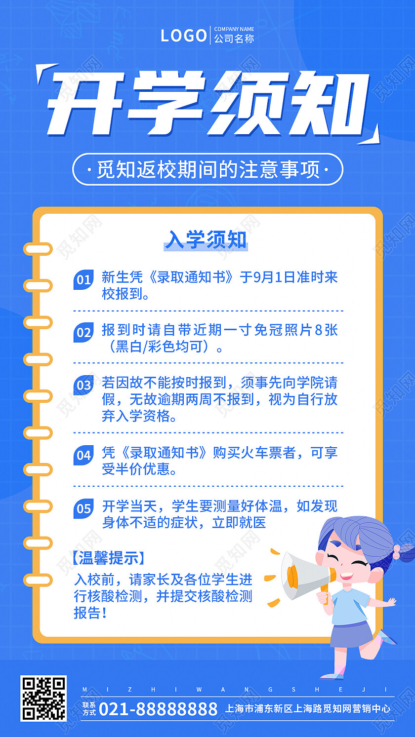 蓝色简约开学须知手机文案UI海报开学季