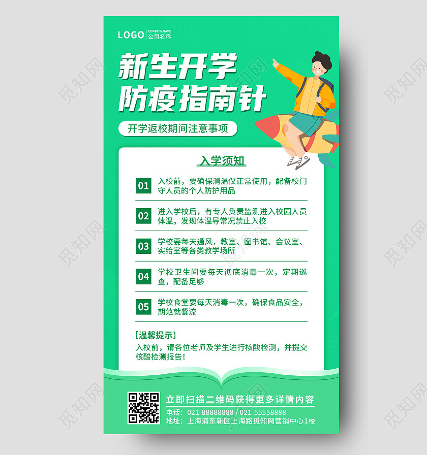 蓝色简约开学季新生开学入园幼儿园开学须知手机文案UI海报