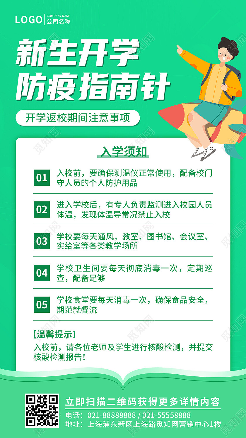 蓝色简约开学季新生开学入园幼儿园开学须知手机文案UI海报