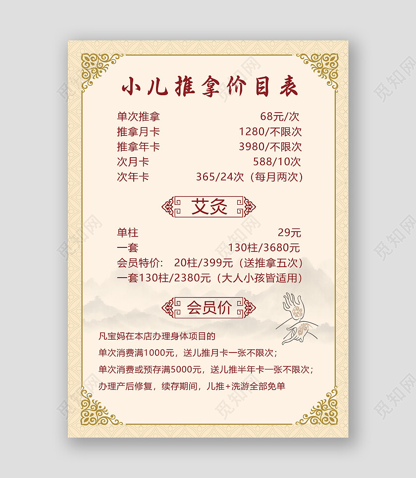 棕色简约中式小儿推拿价目表价格表小儿推拿价目表海报