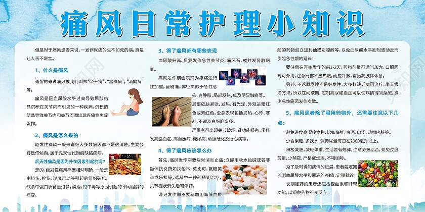 蓝色大气痛风日常护理小知识痛风宣传栏展板