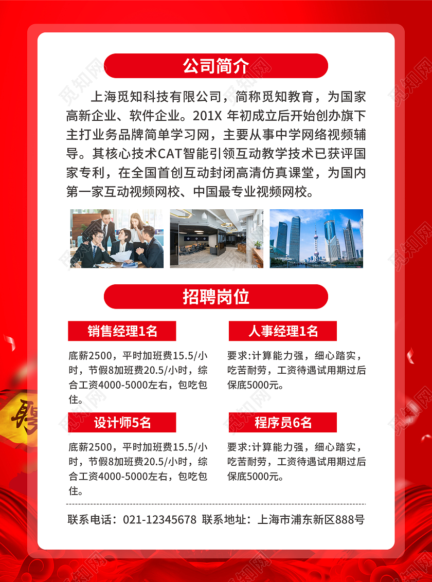 红色简约大气风招贤纳士我们在找你招工宣传单