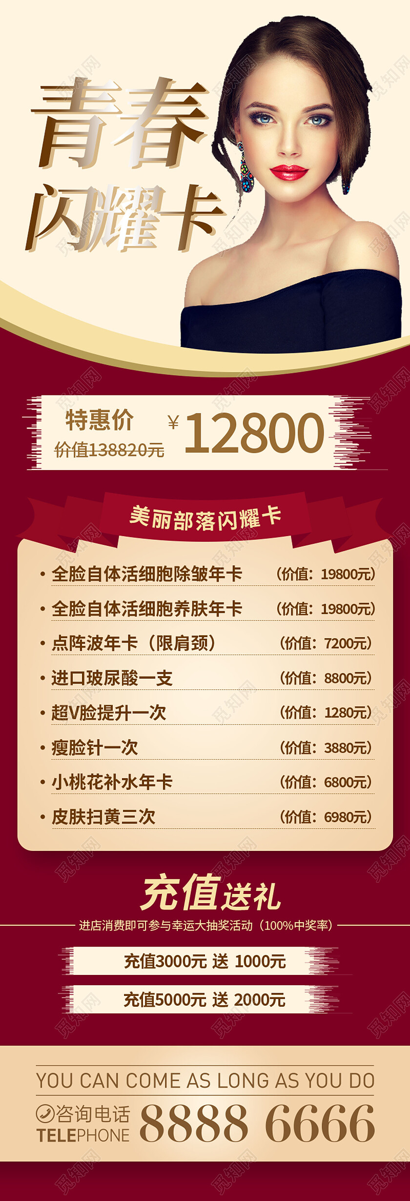 红色扁平青春闪耀卡医美促销手机长图医美活动手机长图