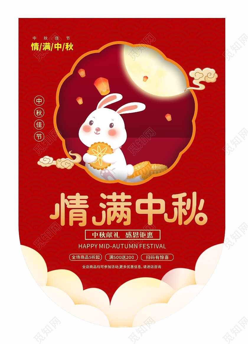 红色情满中秋氛围吊旗中秋节中秋促销