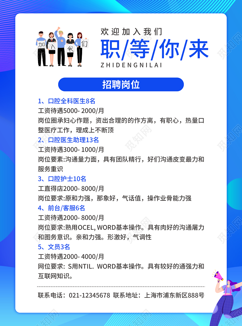 蓝色简约扁平几何风虚位以待招工宣传单