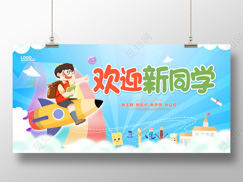 蓝色卡通插画欢迎新同学开学季宣传展板