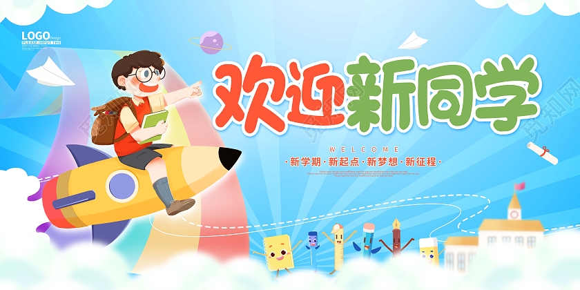 蓝色卡通插画欢迎新同学开学季宣传展板