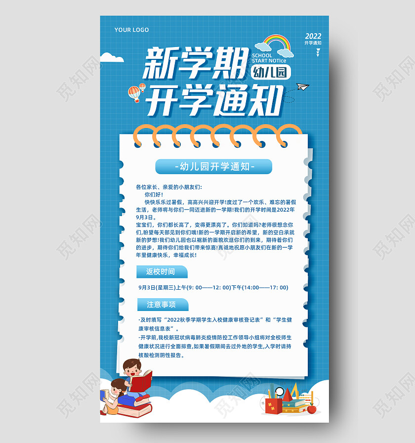 蓝色扁平插画新学期开学入学须知开学季开学通知手机文案海报