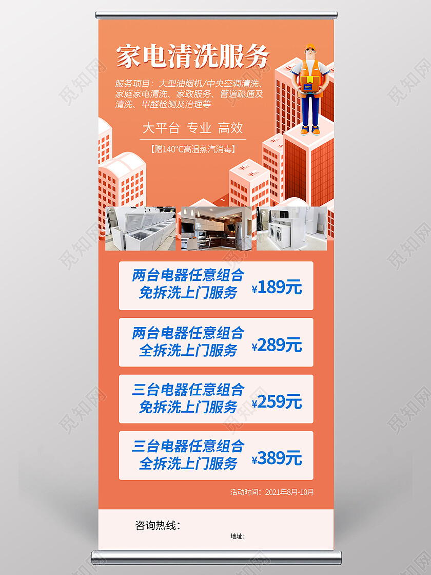 橙色大气简约家电清洗易拉宝