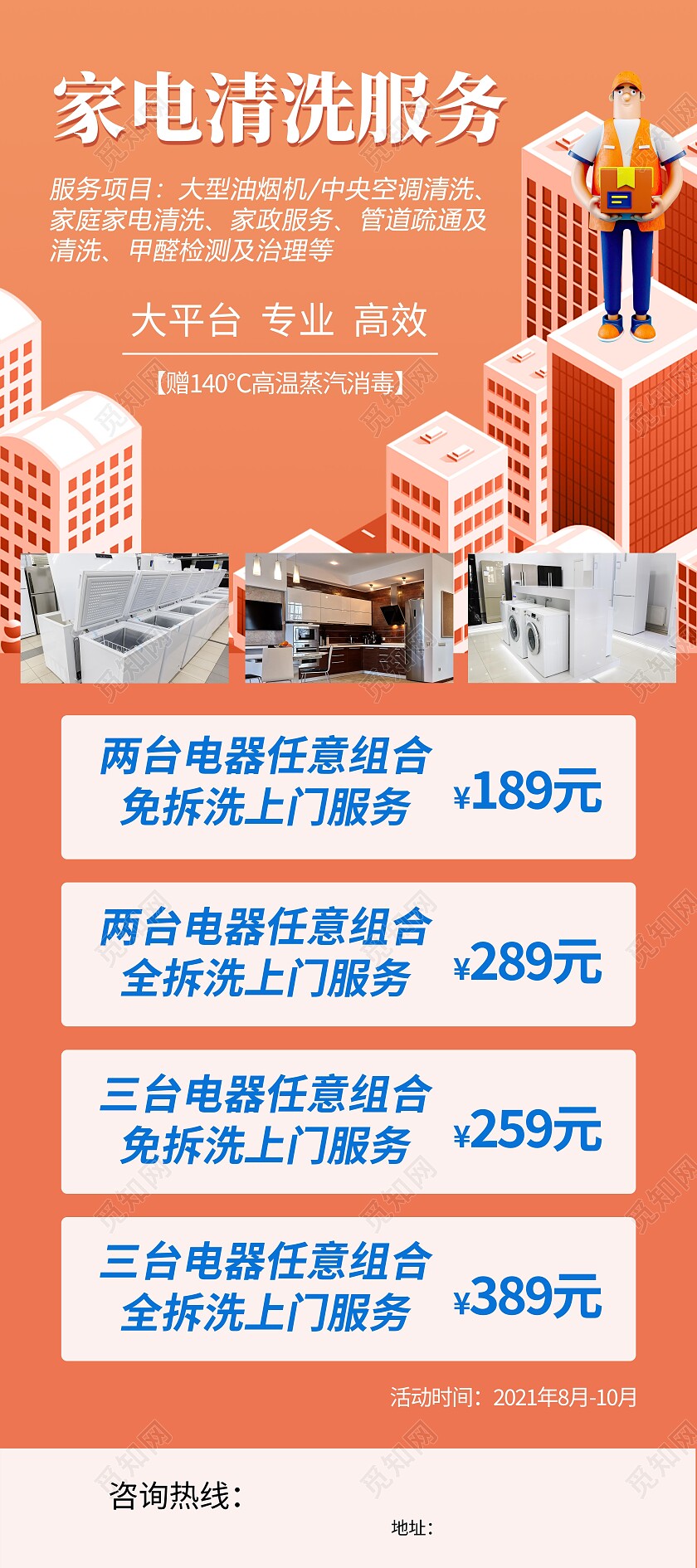 橙色大气简约家电清洗易拉宝