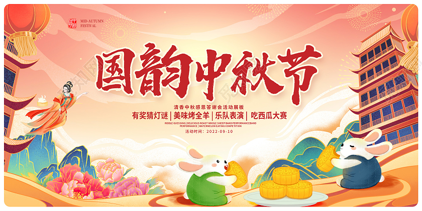 红色中国风月是故乡明中秋节中秋活动展板设计