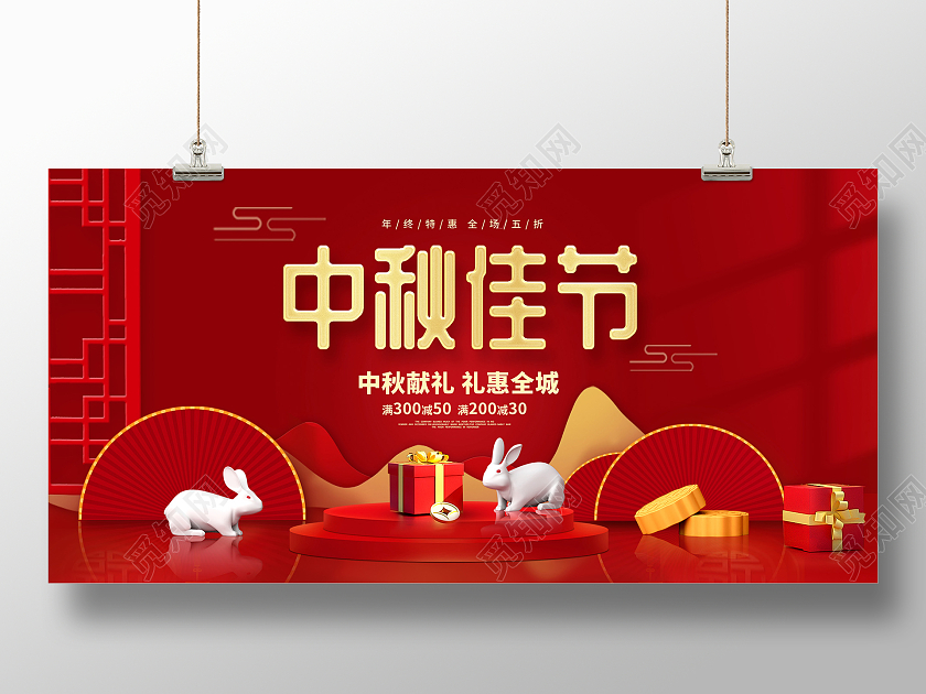 红色时尚中秋佳节中秋节促销展板设计中秋节中秋