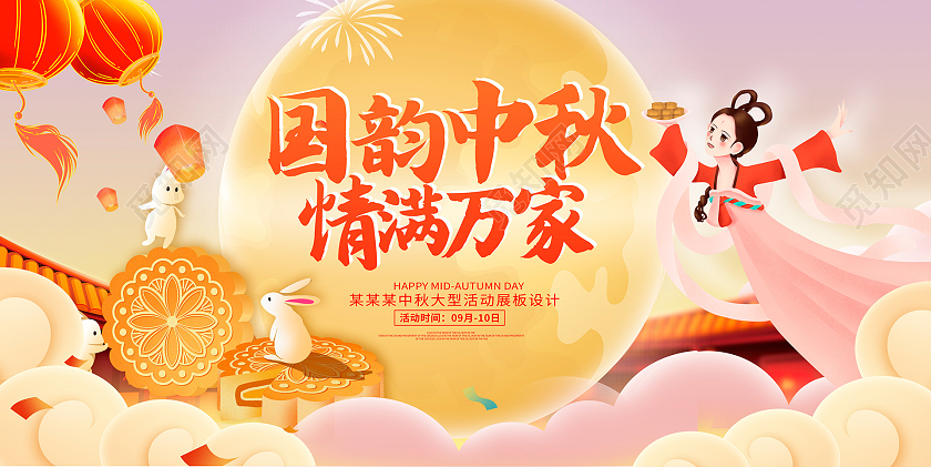 红色插画中秋佳节中秋节中秋活动展板设计