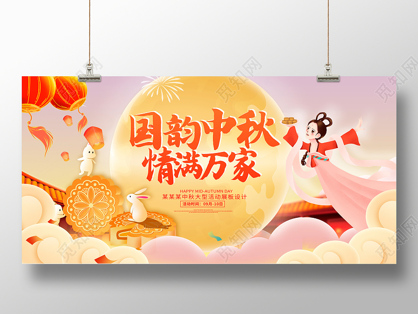 红色插画中秋佳节中秋节中秋活动展板设计