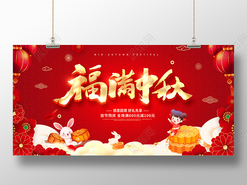 红色时尚中秋佳节中秋节促销展板设计中秋节中秋