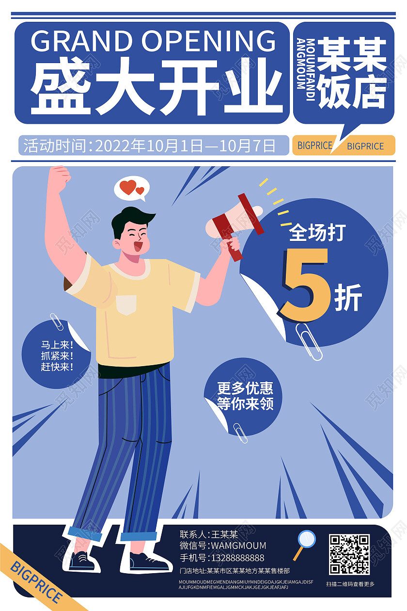 浅蓝色创意扁平化风格盛大开业宣传海报盛大开业海报