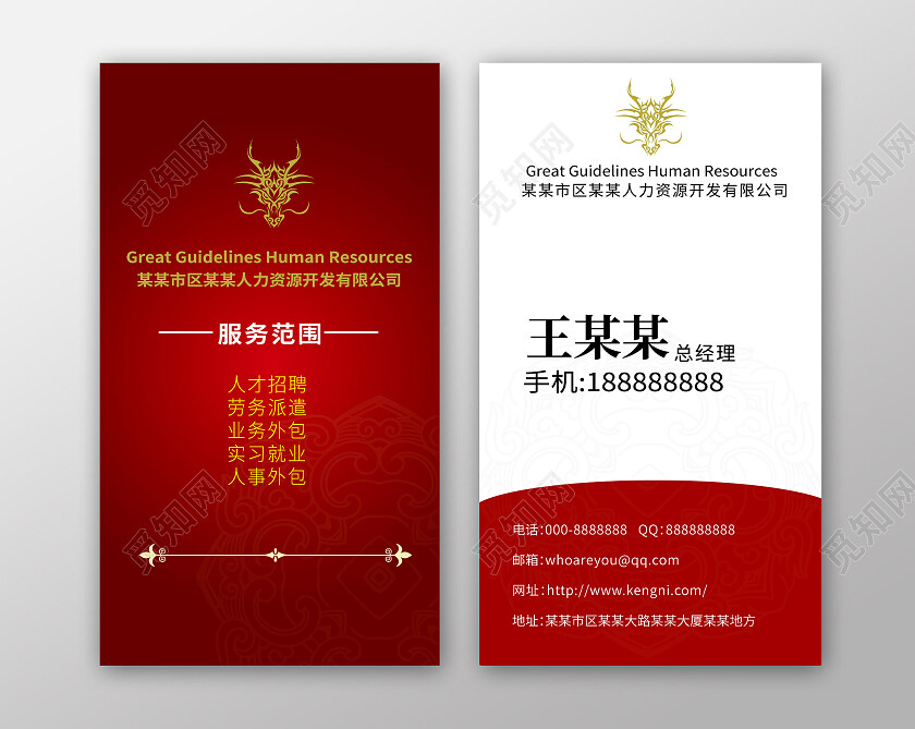 红色简洁大气人力资源公司名片竖版名片设计人力资源名片