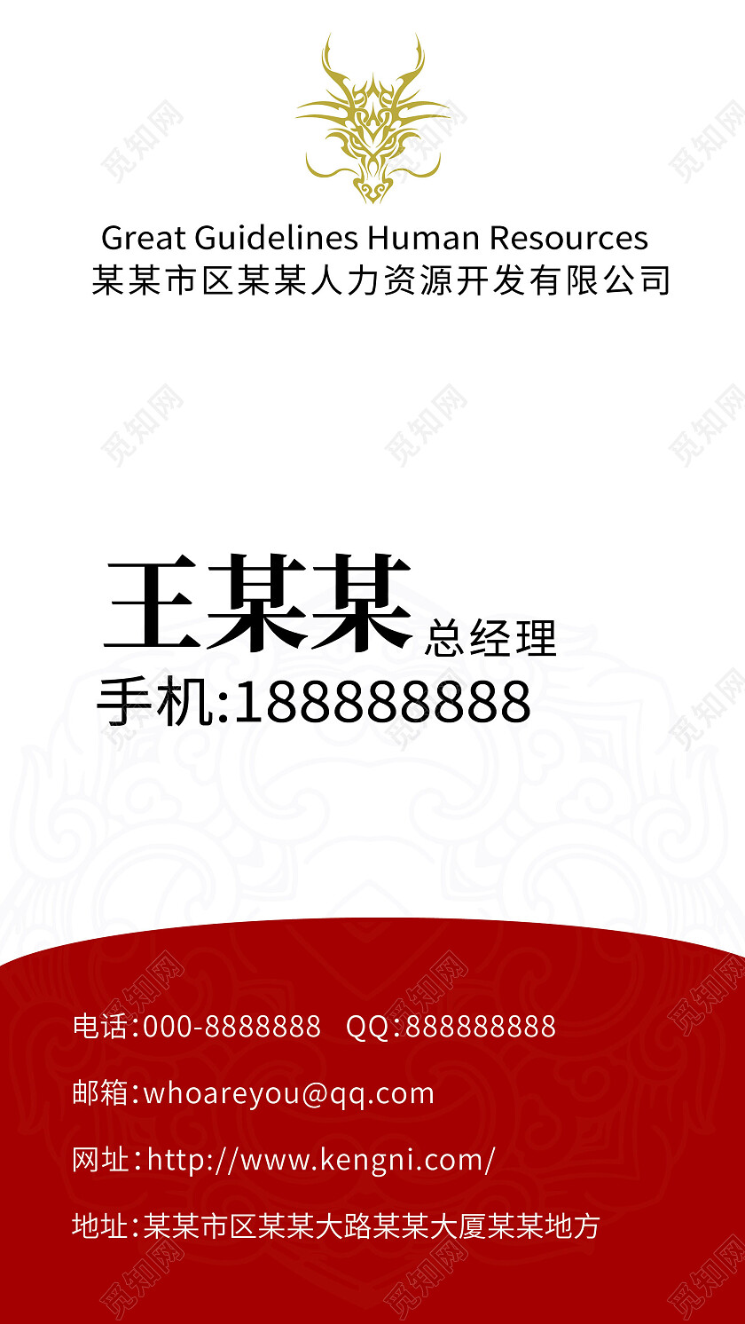 红色简洁大气人力资源公司名片竖版名片设计人力资源名片
