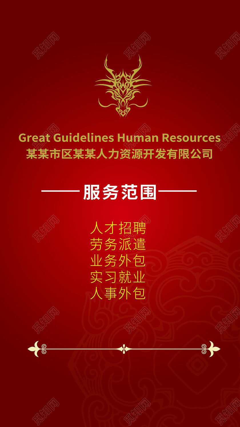 红色简洁大气人力资源公司名片竖版名片设计人力资源名片