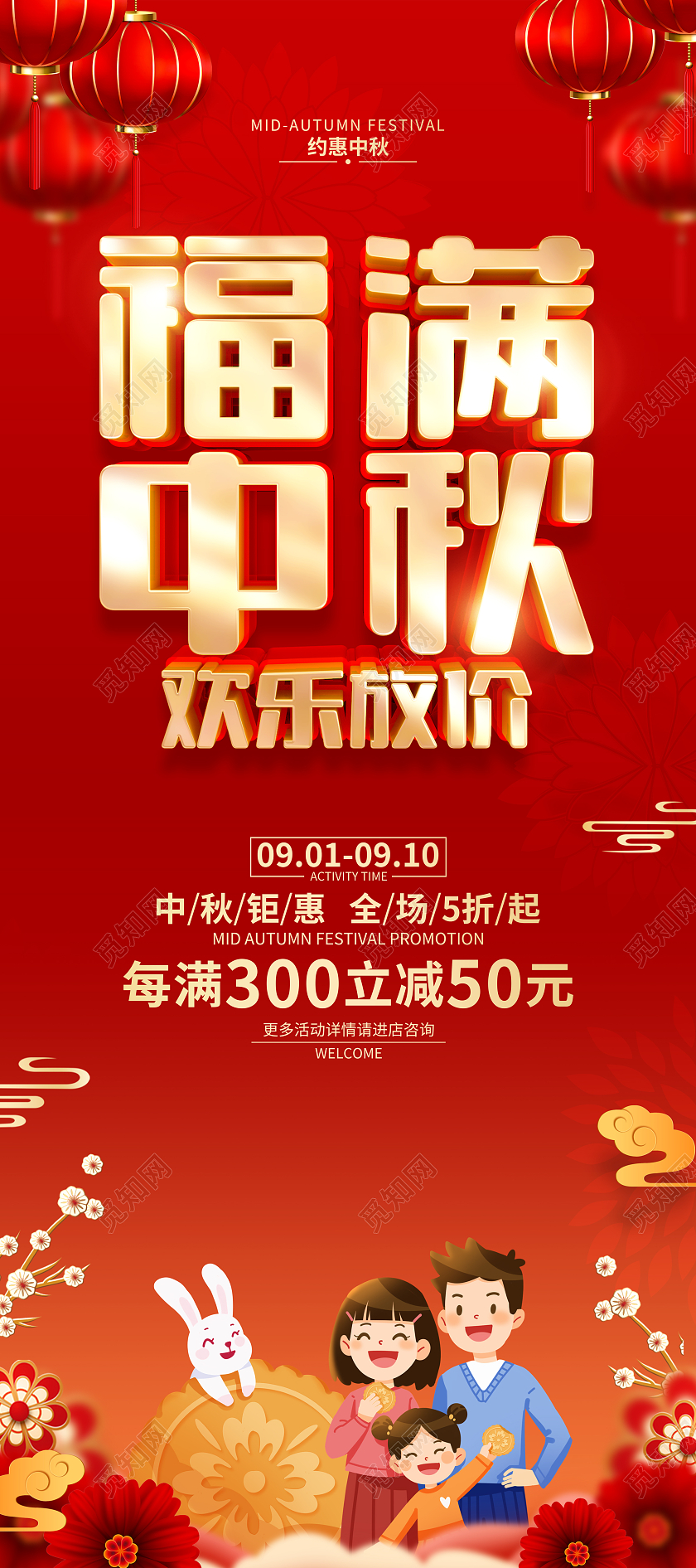 红色喜庆风格中秋节促销广告展架中秋节中秋