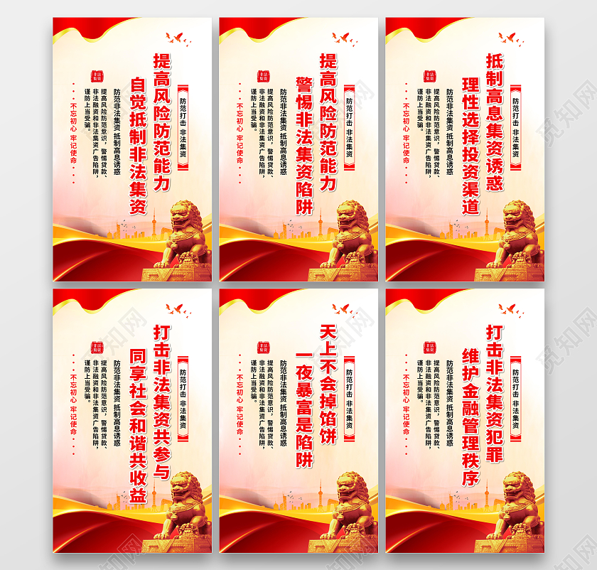 红色渐变简约大气非法集资宣传海报套图挂画